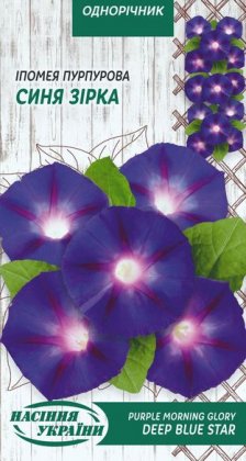 Іпомея Пурпурова СИНЯ ЗІРКА [0,5г]