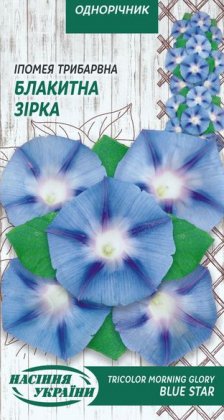 Іпомея Трибарвна БЛАКИТНА ЗІРКА [1г]