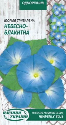 Іпомея Трибарвна БЛАКИТНА [1г]