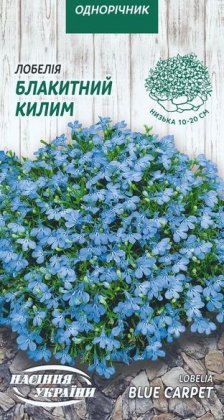 Лобелія БЛАКИТНИЙ КИЛИМ [0,05г]