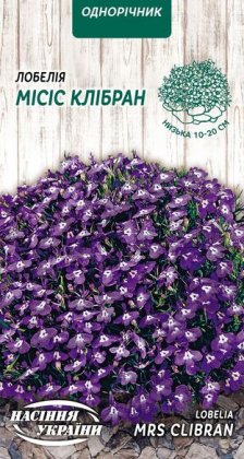 Лобелія МІСІС КЛІБРАН [0,05г]