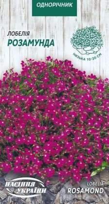 Лобелія РОЗАМУНДА [0,05г]