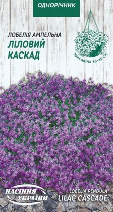 Лобелія ампельна  ЛІЛОВИЙ КАСКАД [0,05г]