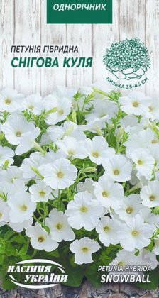 Петунія СНІГОВА КУЛЯ [0,1г]