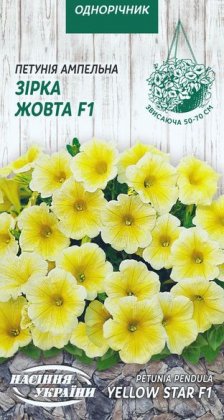 Петунія ампельна  ЗІРКА ЖОВТА F1 [10шт]