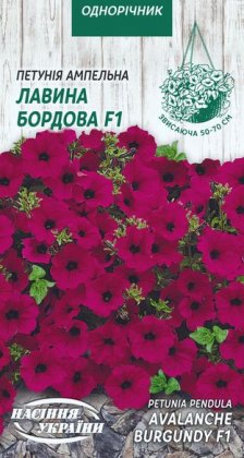 Петунія ампельна  ЛАВИНА БОРДОВА F1 [10шт]