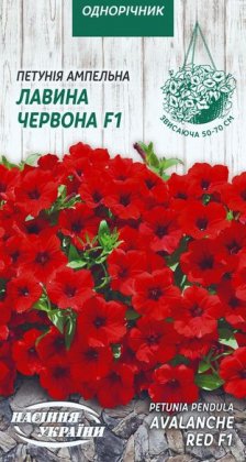 Петунія ампельна  ЛАВИНА ЧЕРВОНА F1 [10шт]
