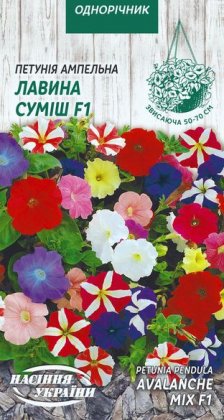 Петунія ампельна  ЛАВИНА СУМІШ F1 [10шт]