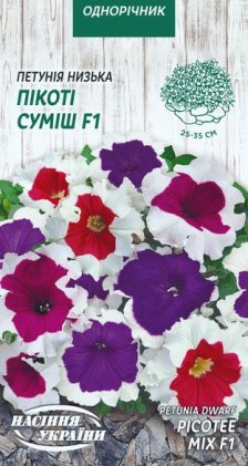 Петунія Низька ПІКОТІ СУМІШ F1 [10шт]