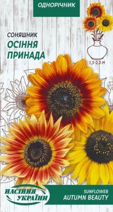 Соняшник ОСІННЯ ПРИНАДА [1г]