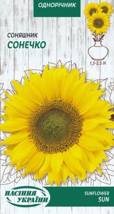 Соняшник СОНЕЧКО [2г]