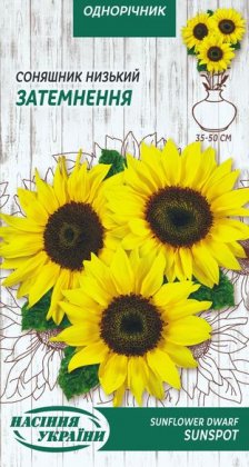 Соняшник Низький ЗАТЕМНЕННЯ [1г]