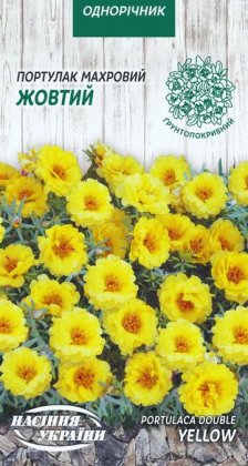 Портулак Махровий ЖОВТИЙ [0,1г]