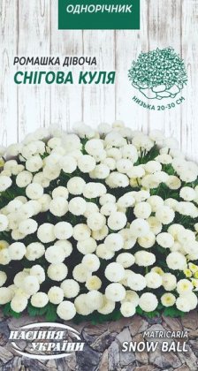Ромашка Дівоча СНІГОВА КУЛЯ [0,1г]