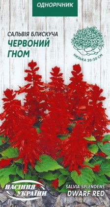 Сальвія Блискуча ЧЕРВОНА [0,2г]