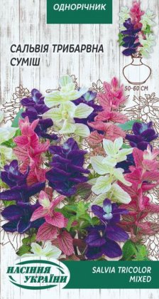 Сальвія Трибарвна (суміш) [0,3г]
