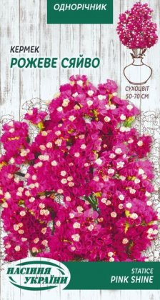Кермек РОЖЕВЕ СЯЙВО [0,2г]