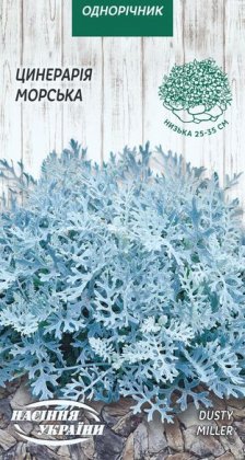 Цинерарія Морська [0,1г]