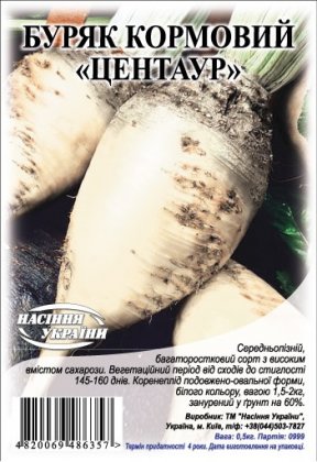 Буряк кормовий Центаур [0,5кг]