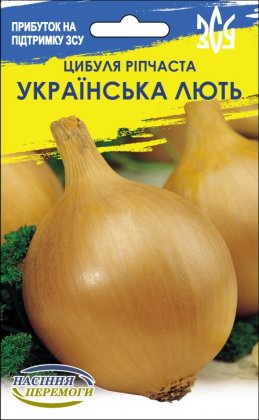 Цибуля Ріпчаста УКРАЇНСЬКА ЛЮТЬ [4г]