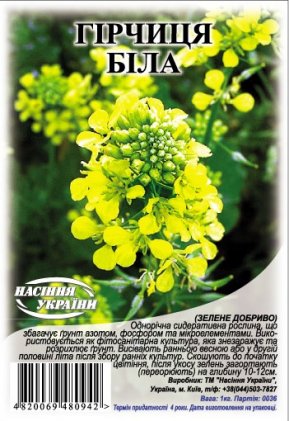 Гірчиця біла [1кг]