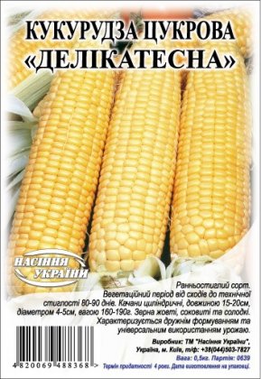 Кукурудза цукрова Делікатесна [0,5кг]