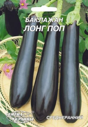Баклажан Лонг Поп [3г]