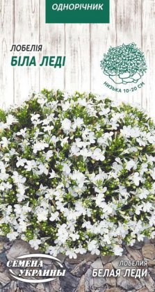 Лобелія БІЛА ЛЕДІ [0,05г]