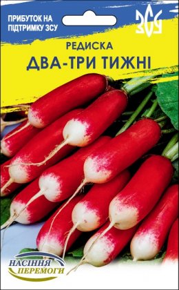 Редиска ДВА-ТРИ ТИЖНІ [10г]