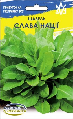 Щавель СЛАВА НАЦІЇ [4г]