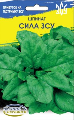 Шпинат СИЛА ЗСУ [10г]